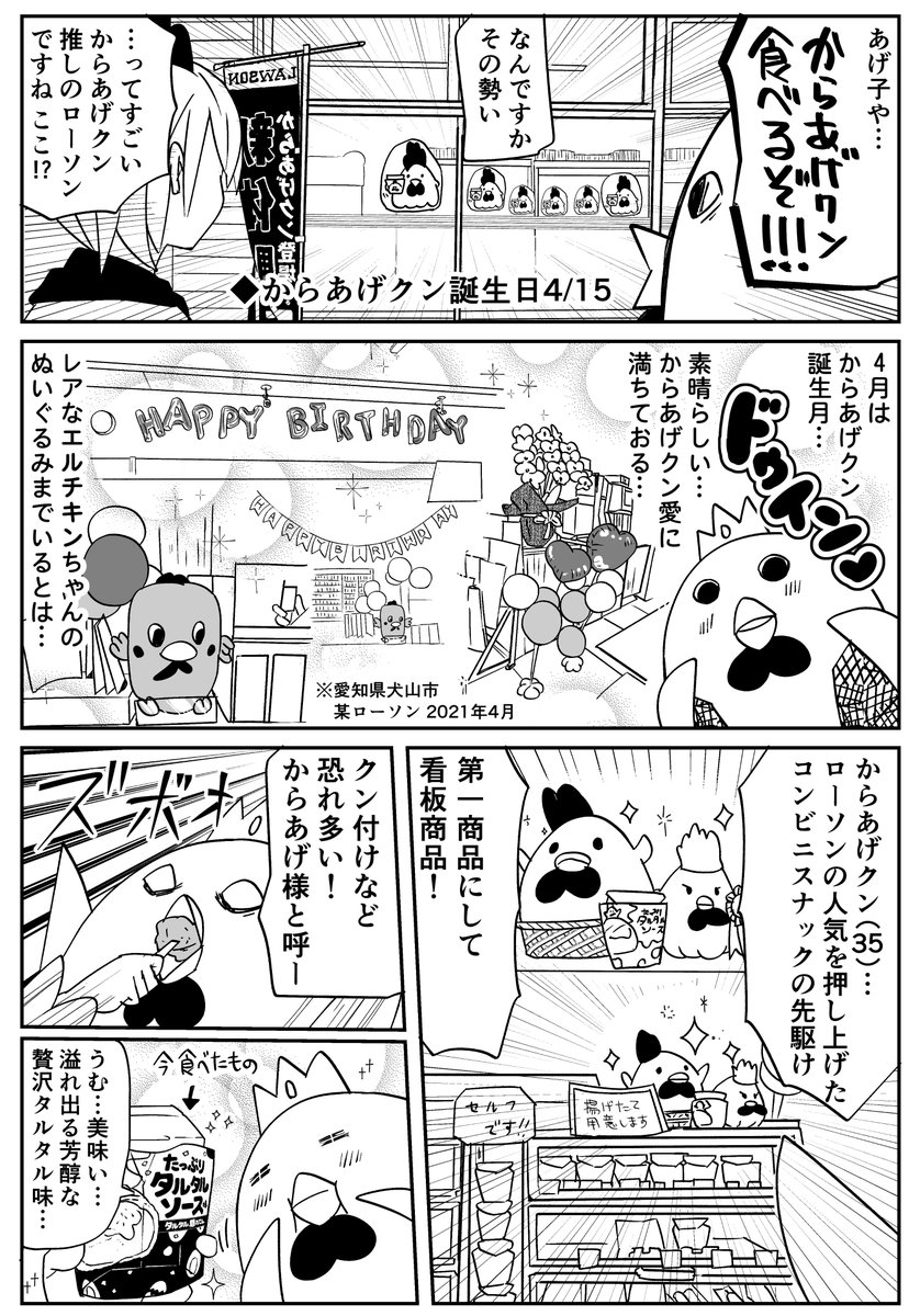 3年前に愛知県犬山市のローソンで目撃したからあげクン誕生祭の漫画です！ #あげ神