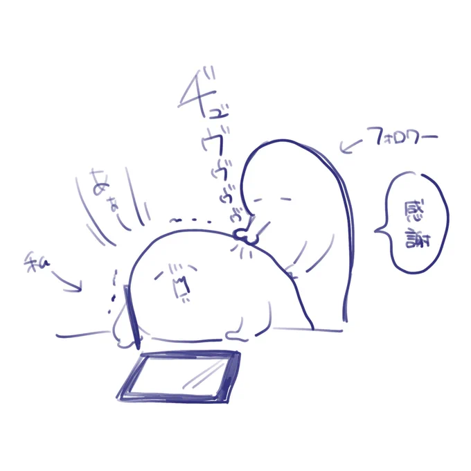 というか養分吸い取られてる私の図が面白すぎて描いた、もしかして私とフォロワーってこんな関係だったの???😂 