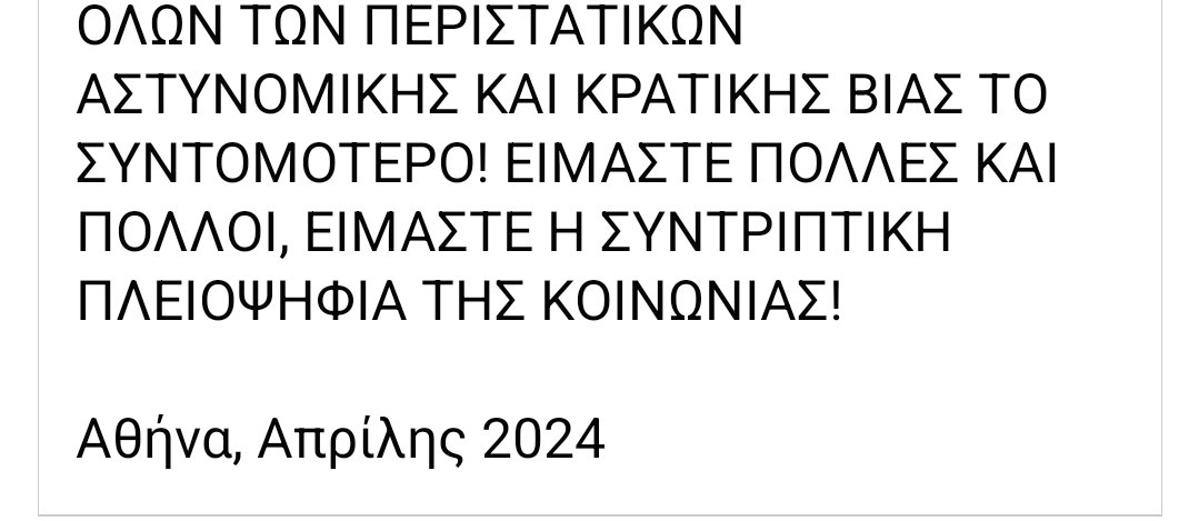 Εξελίξεις στην υπόθεση της κρατικής δολοφονίας του Κώστα Μανιουδάκη. #antireport