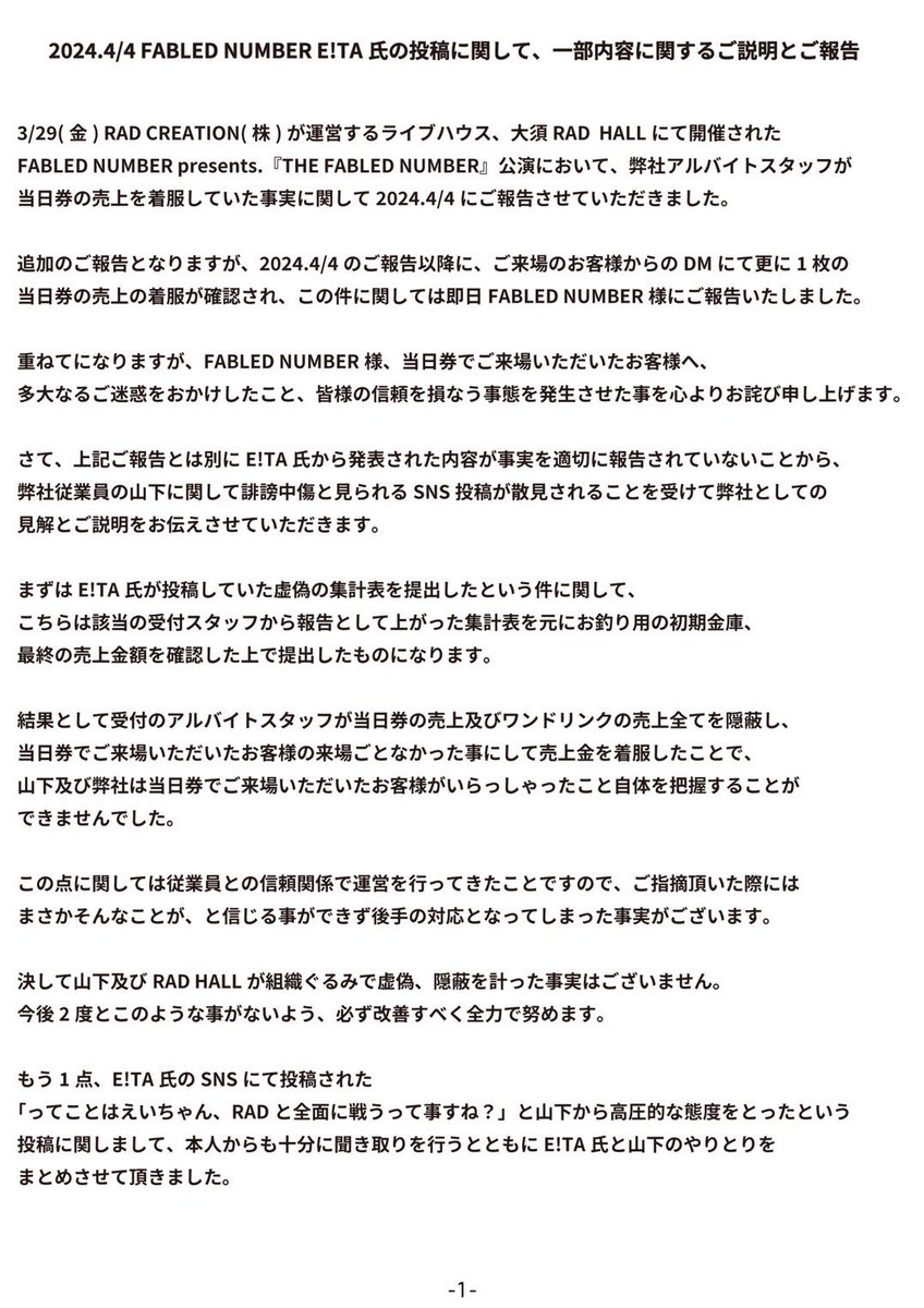TAICHI_The20X's tweet photo. 昨深夜にRAD CREATIONとして出された反論声明的なポストが朝には削除されていました。これは激しい隠蔽体質を露呈する形になってしまった悪手の極み。ここまで会社が事実と異なる内容の発信に加え個人を的とし陥れるかのような表現をしてしまった以上、単に窃盗犯罪だけで片付けるのはもう難しい。 https://t.co/f6Wua2WJOI