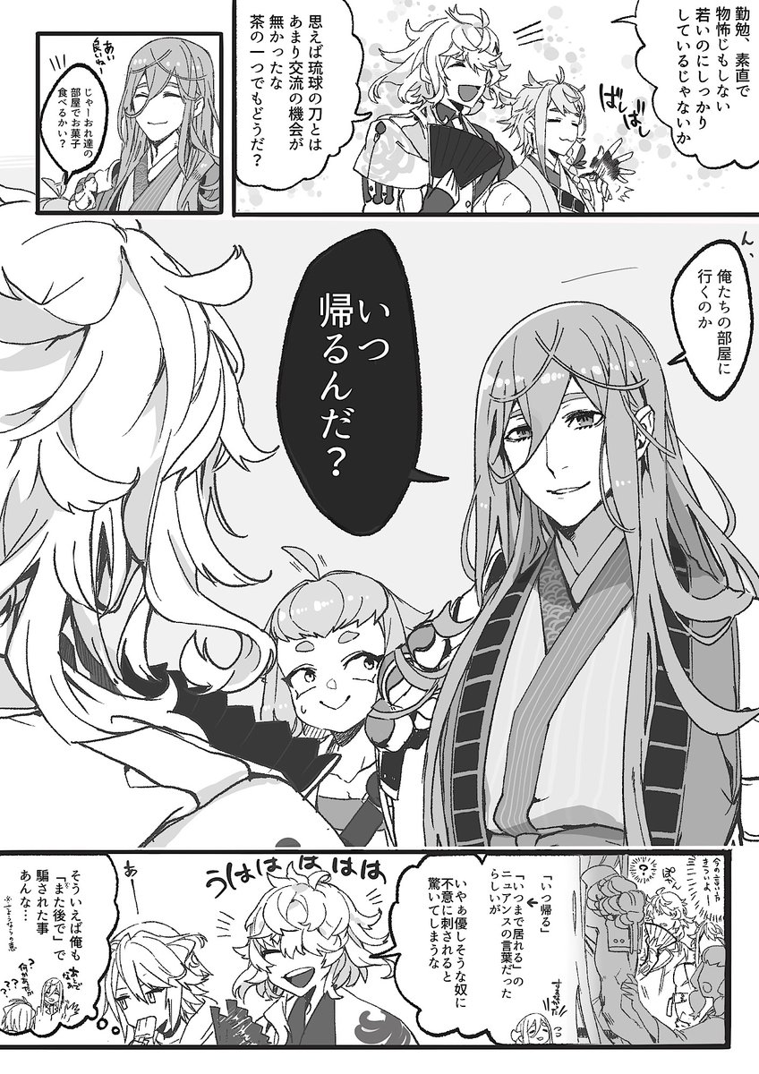 「危うく齟齬が出るところだった琉球刀と一文字則宗 」ジプの漫画