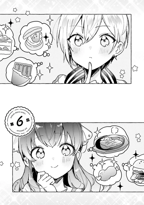 6皿目の扉絵です🍰🍖

タイトル抜けると真ん中寂しいですね笑
好物を思案中の二人です💭

1巻ラストに収録されています!

#しゅがー・みーつ・がーる
#しゅがみつ 