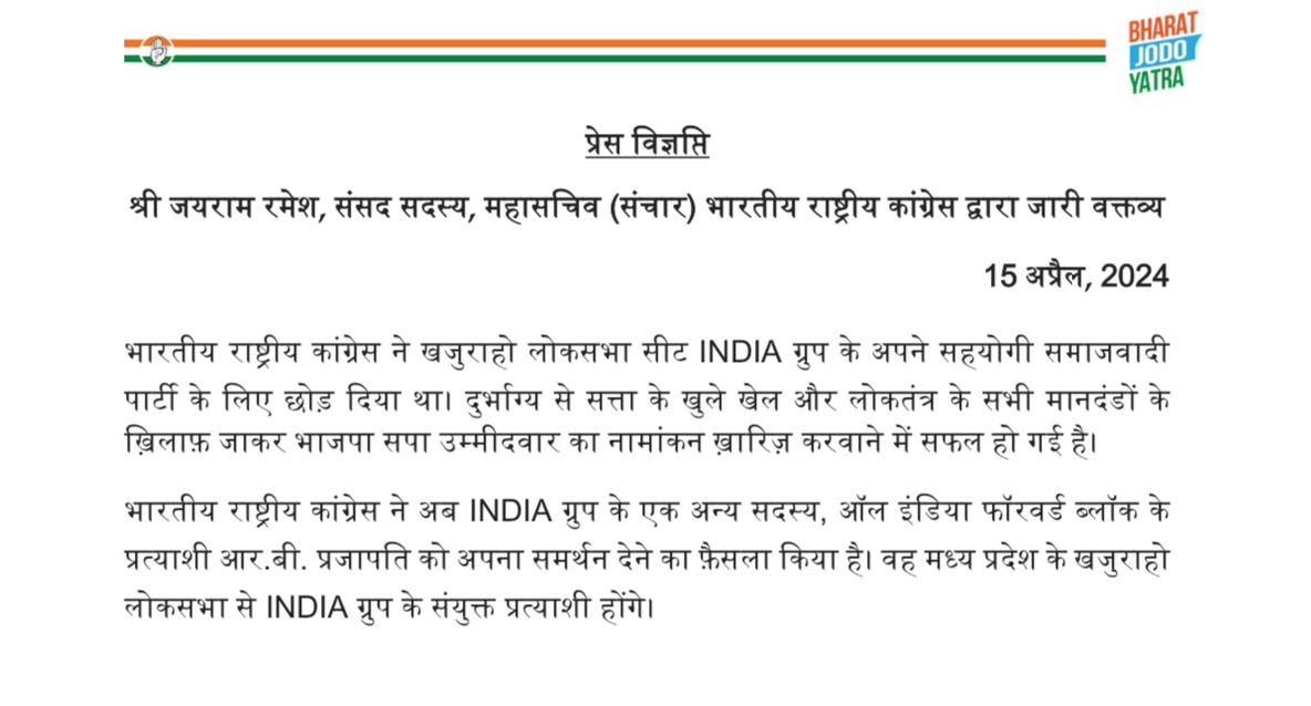 @INCIndia ने INDIA ग्रुप के एक अन्य सदस्य ऑल इंडिया फॉरवर्ड ब्लॉक के प्रत्याशी आर. बी. प्रजापति जी को अपना समर्थन दे दिया है वह मध्य प्रदेश के #KhajurahoLoksabha से INDIA ग्रुप संयुक्त प्रत्याशी होंगे।
भाजपा ने प्रजापति समाज को 0 टिकट दिए है!
#AIFB #Congress #SamajwadiParty