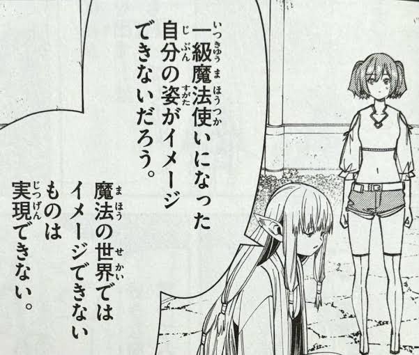tg_karin's tweet photo. 葬送のフリーレンで「魔法の世界ではイメージできないものは実現できない」って言葉があって、まさに仕事も同じだなと思った。自分の中で成功イメージがないとできるものもできない。 https://t.co/4KGMeHU1yG