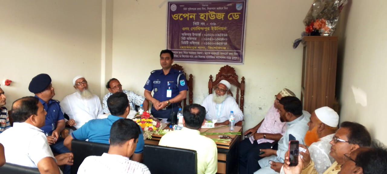 হোসেনপুরে বিট পুলিশিং সভা অনুষ্ঠিত