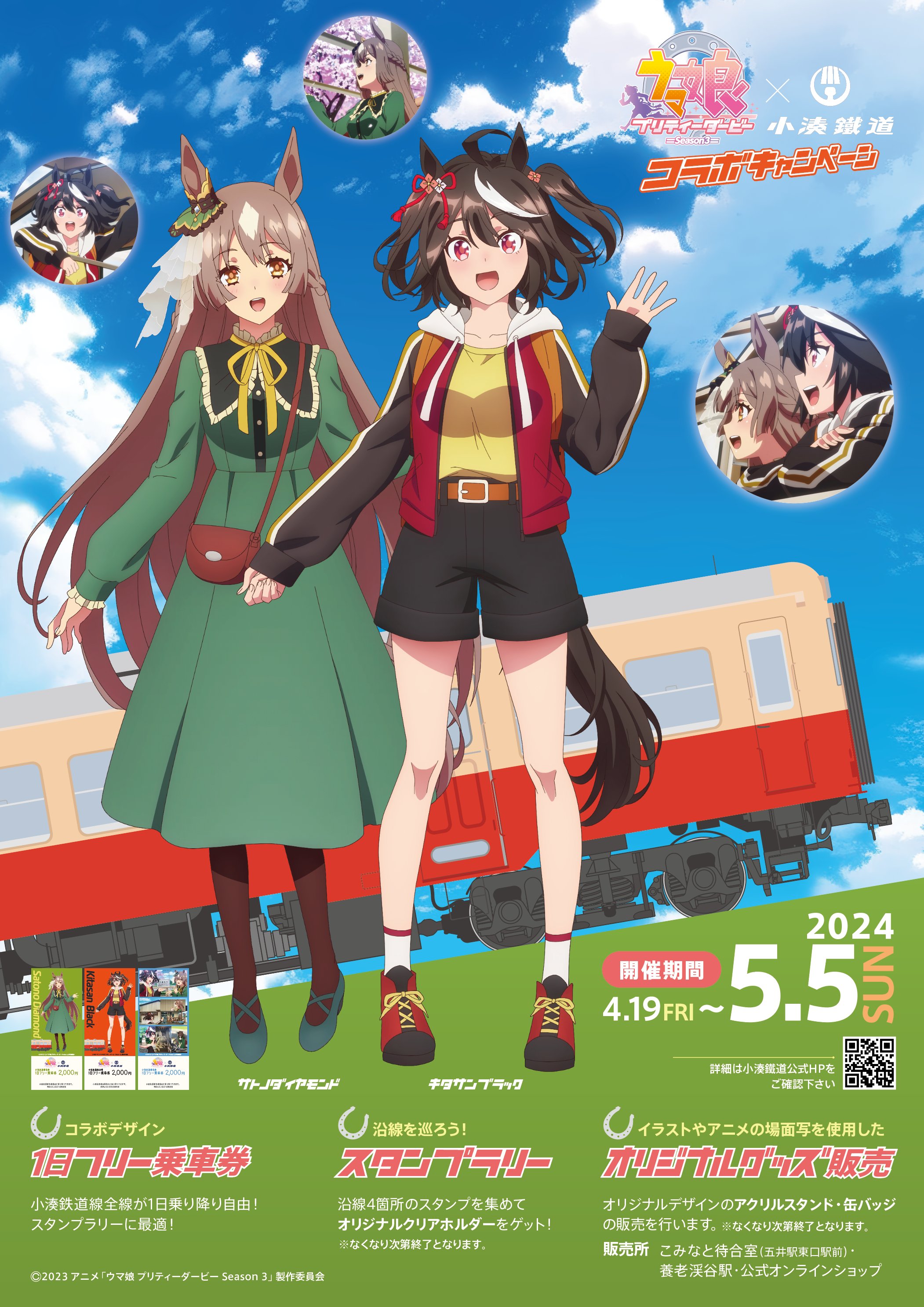 ウマ娘 小湊鉄道コラボ 缶バッジ キタサンブラック 22個 ウマ娘プリティーダービーseason3 小湊鐵道コラボ 缶バッジ 全種