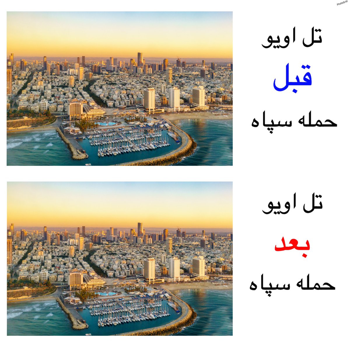 سلامی گفته بود "ما خیلی خطرناکیم" گوش نکردید اینم نتیجه‌ش، خوب شد؟ همینو میخواستید؟ از فردا همین برنامه‌ست
#گنده_گوز_منطقه 
#اقتدار_پوشالى 
#إسرائيل
