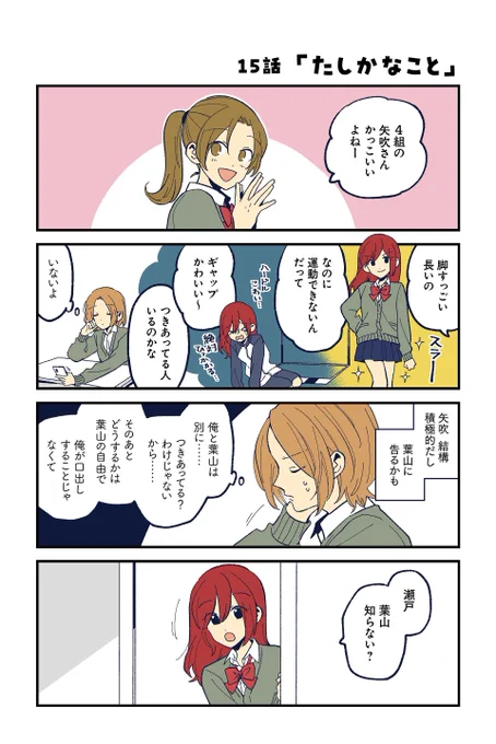 【15話 たしかなこと】HERO『彼はカメレオン』https://t.co/hPaSS2J0TI 