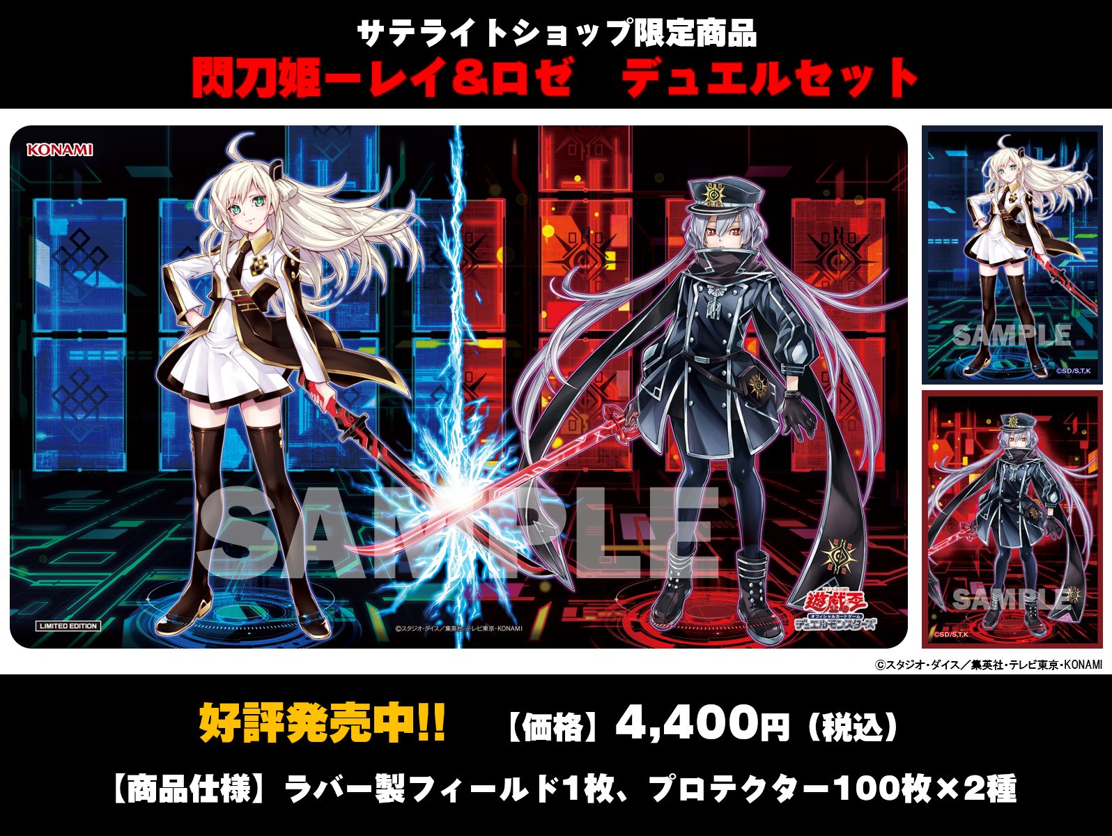 公式】遊戯王OCG в X: „サテライトショップ限定商品 ◤閃刀姫－レイ