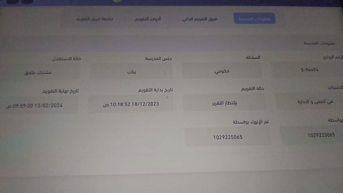 physics1439's tweet photo. @EtecCare 
السلام عليكم ورحمة الله 
عندي مشكلة في تقويم الءاتي تبع مدرسة تلاع المتوسطة 
مو قادرة اكمل التقرير  يظهر عندي بانتظار التقرير https://t.co/TOFc2bjFgJ