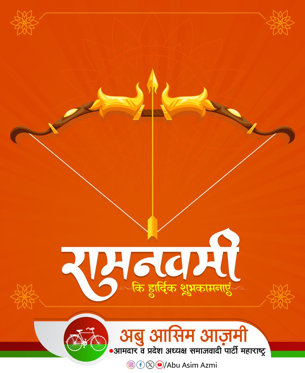 समस्त देशवासियों को श्री राम नवमी की हार्दिक बधाई एवं शुभकामनाएं। #RamNavmi