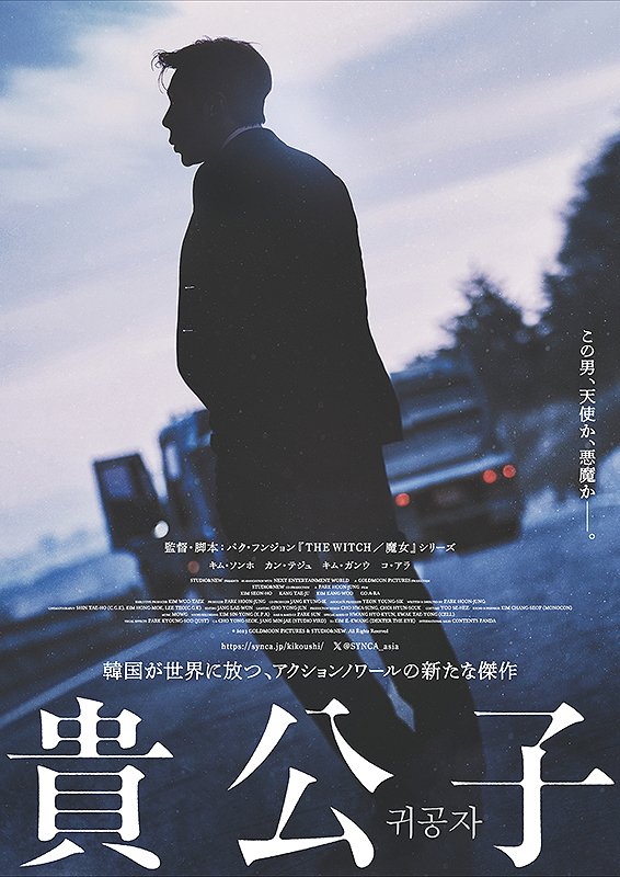 【上映終了日のお知らせ】 現在上映中の 『#貴公子』 小山シネマロブレでの上映は、 4/25(木)で終了となります。 お見逃しのないよう、 ご来場お待ちしております！ ginsee.jp/roble/