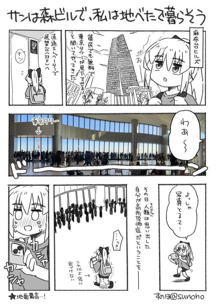 日本一高いビルで自分を再発見した日記です 
