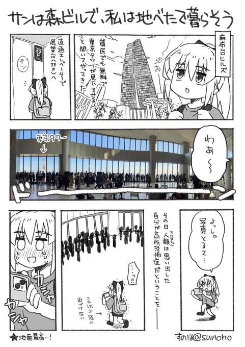 日本一高いビルで自分を再発見した日記です 