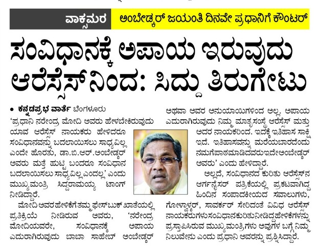 BasanagoudaBJP's tweet photo. ಕಾಂಗ್ರೆಸ್ ಪಕ್ಷ  1952 ರಲ್ಲಿ ನಡೆದ ಸಾರ್ವತ್ರಿಕ ಚುನಾವಣೆಯಲ್ಲಿ ಬಾಂಬೆ ಮತ ಕ್ಷೇತ್ರದಿಂದ ಸ್ಪರ್ಧಿಸಿದ್ದ ಡಾ. ಅಂಬೇಡ್ಕರ್ ಅವರನ್ನು ಸೋಲಿಸಿ ಅವಮಾನಿಸಿತು. 1954 ರಲ್ಲಿ ನಡೆದ ಬಾಂದ್ರಾ ಉಪಚುನಾವಣೆಯಲ್ಲೂ ಸಹ ಬಾಬಾ ಸಾಹೇಬರನ್ನು ಕಾಂಗ್ರೆಸ್ ಪಕ್ಷ ಸೋಲಿಸಿತು, ಈ ಚುನಾವಣೆಯಲ್ಲಿ ಸನ್ಮಾನ್ಯ ಜವಾಹರ್ಲಾಲ್ ನೆಹರು  ಅವರು ಅಂಬೇಡ್ಕರ್ ವಿರುದ್ಧ ಪ್ರಚಾರ ಮಾಡಿದ್ದು ಸಿದ್ದರಾಮಯ್ಯನವರು ಮರೆತಿರಬೇಕು. ಶೋಷಿತ ಸಮುದಾಯದ ಮಹಾನಾಯಕನನ್ನು ಅವಮಾನಿಸಿದ್ದು ಕಾಂಗ್ರೆಸ್ ಪಕ್ಷ.

 ಬಾಬಾ ಸಾಹೇಬರಿಗೆ ರಾಜಕೀಯ ಪುನರ್ಜನ್ಮ ನೀಡಿದ್ದು ಕಾಂಗ್ರೆಸ್ ನವರಲ್ಲ, ಬದಲಾಗಿ ಕಾಂಗ್ರೆಸ್ ವಿರೋಧಿಗಳಾಗಿದ್ದ ಸ್ವತಃ ವಿದ್ವಾಂಸರು ಹಾಗೂ ಅಂಬೇಡ್ಕರ್ ಅವರೊಂದಿಗೆ ಹಲವು ವಿಷಯಗಳಲ್ಲಿ  ಭಿನ್ನಾಭಿಪ್ರಾಯವಿದ್ದರೂ ಸಹ ಭಾರತದ ಅಮೂಲ್ಯ ರತ್ನವನ್ನು ರಾಜ್ಯ ಸಭೆಯ ಸದಸ್ಯರಾಗಲು ಬೆಂಬಲಿಸಿ ಕಳುಹಿಸಿದ್ದು ಶ್ಯಾಮ ಪ್ರಸಾದ್ ಮುಖರ್ಜಿ ಅವರು. ಸಂವಿಧಾನ ಶಿಲ್ಪಿ ಡಾ. ಬಾಬಾ ಸಾಹೇಬ್ ಅಂಬೇಡ್ಕರ್ ಅವರನ್ನು ಅವಮಾನ ಮಾಡಿದ ಕಾಂಗ್ರೆಸ್ ಪಕ್ಷ ಇಂದು ಸಂವಿಧಾನದ ಬಗ್ಗೆ ಮಾತನಾಡುತ್ತಿರುವುದು ಹಾಸ್ಯಾಸ್ಪದವಾಗಿದೆ.