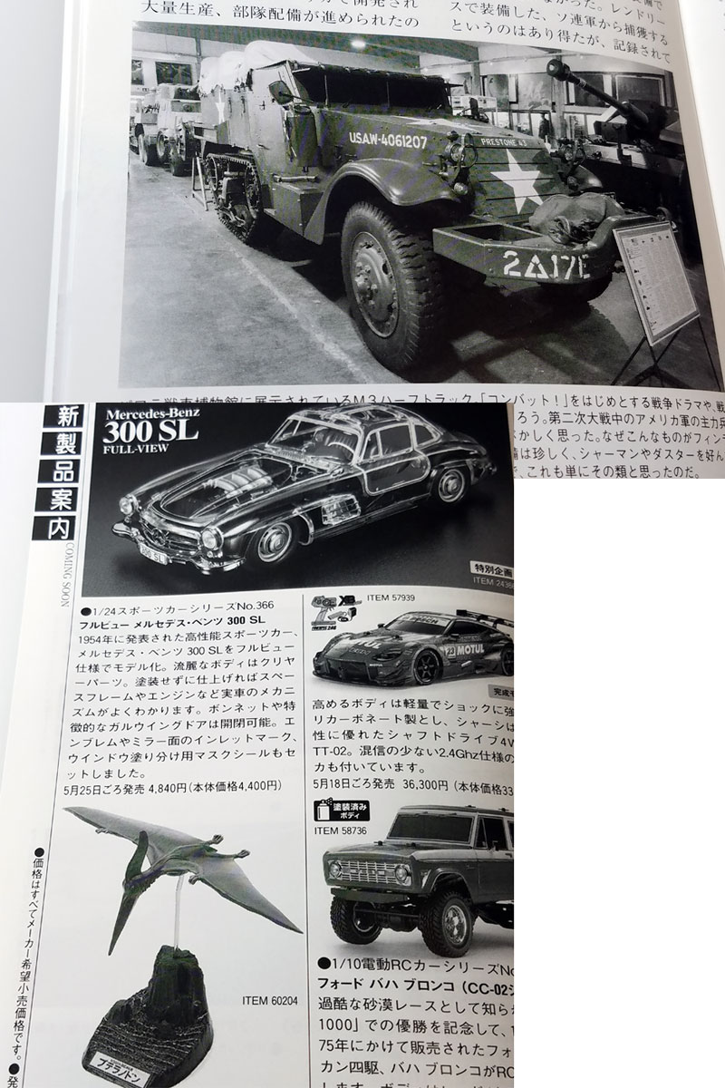 タミヤニュースVol.660が届く
・吉川さんのマッキ戦闘機話
・B-25なWW2の真相と深層
・斎木さんのフィンランド軍M3ハーフトラック
・新商品のベンツ300SLと1/35プテラノドンの再販
・来月の静岡ホビーショー
な話が興味深く読ませて頂きました~☆
タミヤさんありがとうございます~!
#タミヤニュース