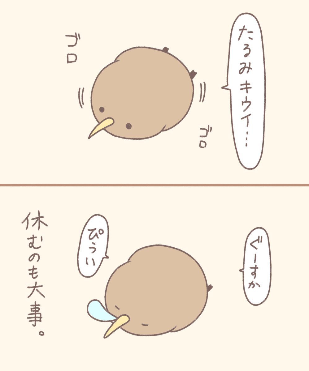 前向キウイ 