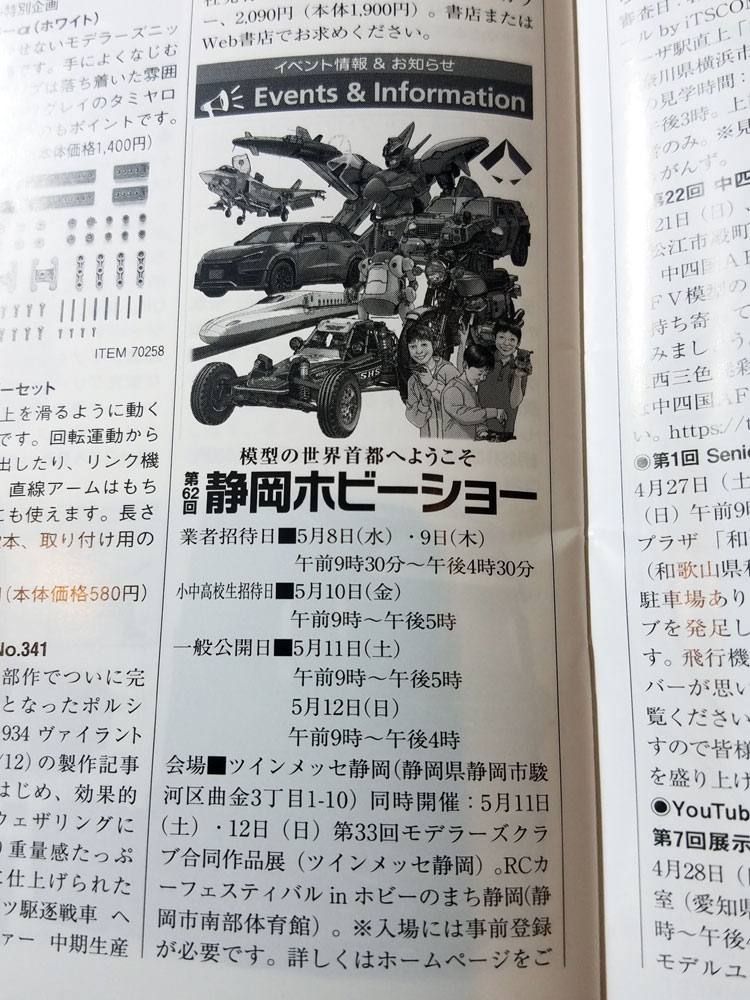 タミヤニュースVol.660が届く
・吉川さんのマッキ戦闘機話
・B-25なWW2の真相と深層
・斎木さんのフィンランド軍M3ハーフトラック
・新商品のベンツ300SLと1/35プテラノドンの再販
・来月の静岡ホビーショー
な話が興味深く読ませて頂きました~☆
タミヤさんありがとうございます~!
#タミヤニュース