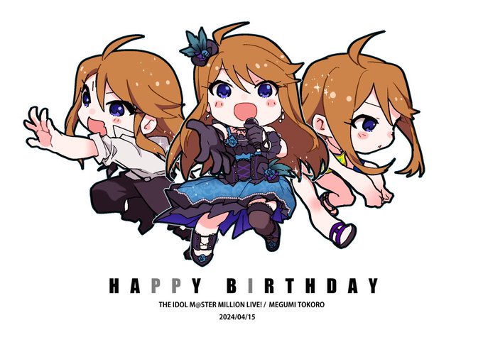 再掲ですが!恵美ちゃんお誕生日おめでと～～～～～!#所恵美生誕祭2024#所恵美誕生祭2024 