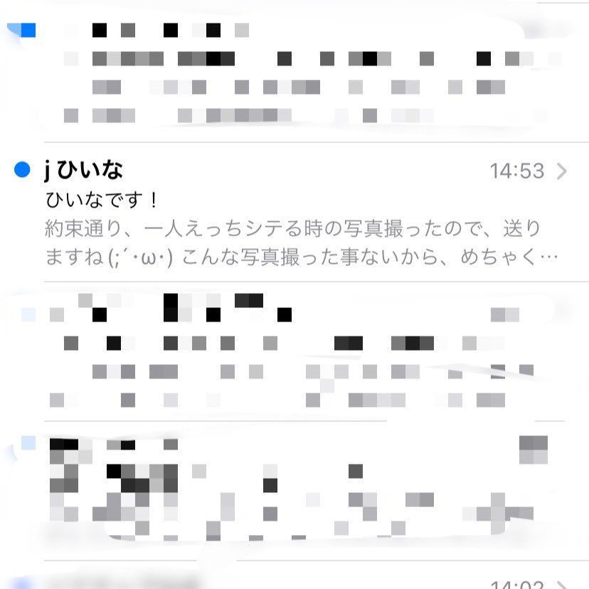 迷惑メールが私の大好きなみいなでもれいなでもしいなでもなくひいな…誰やねん