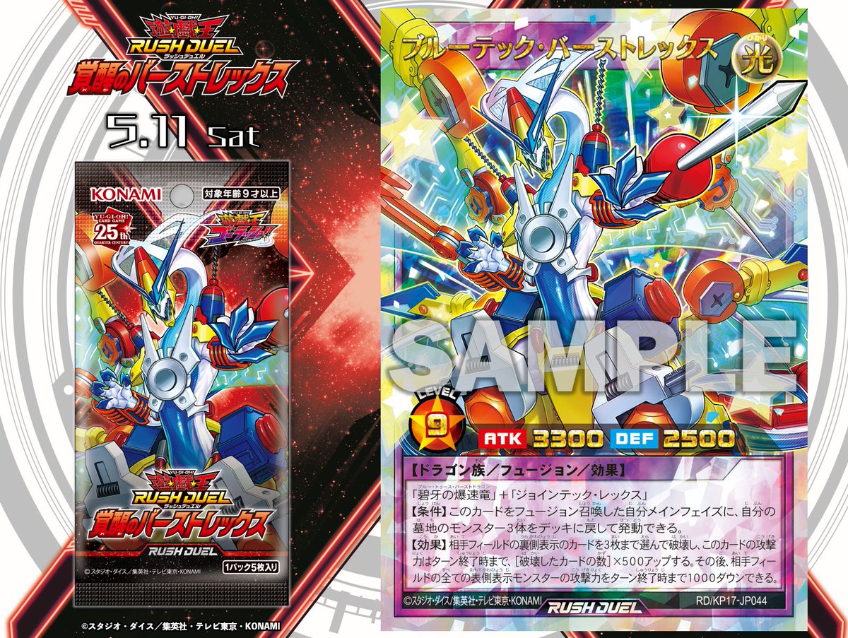 遊戯王ラッシュデュエル ブルーテック・バーストレックス ブルーテック・バーストレックス | カード詳細 | 遊戯王