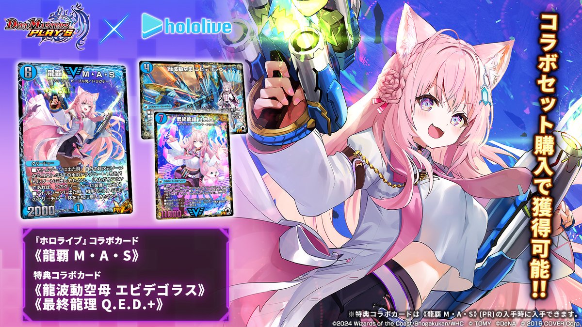 コラボカード情報】 《龍覇 M・A・S》（PR） 《龍波動空母 