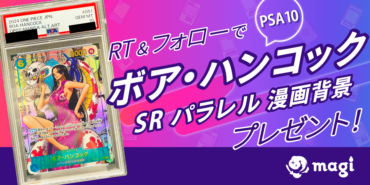 magi_cards's tweet photo. ⚡メルペイ💳導入記念⚡RTキャンペーン⚡

🚧magiでメルペイの導入が完了🚧

🔥抽選で1⃣名様に🔥
🔥ボアハンコック👩 コミパラ PSA10🔥
🔥プレゼント🔥

👇参加条件👇
①当ツイートをRT👀
②引用先ツイートをRT👀
③当アカウントをフォロー💪

⌛参加期限：2024年4月中
🎯当選結果発表：5月中旬以降 https://t.co/4IWZ85gzyX