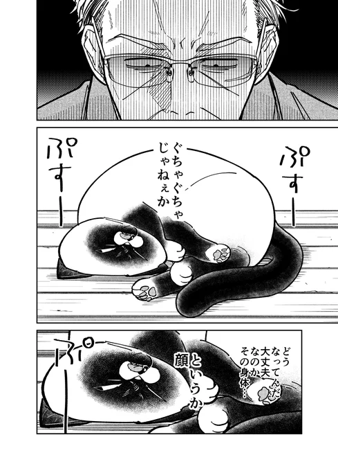 猫の寝相がぐちゃぐちゃで気になってしまう元極道の話。

#漫画が読めるハッシュタグ 