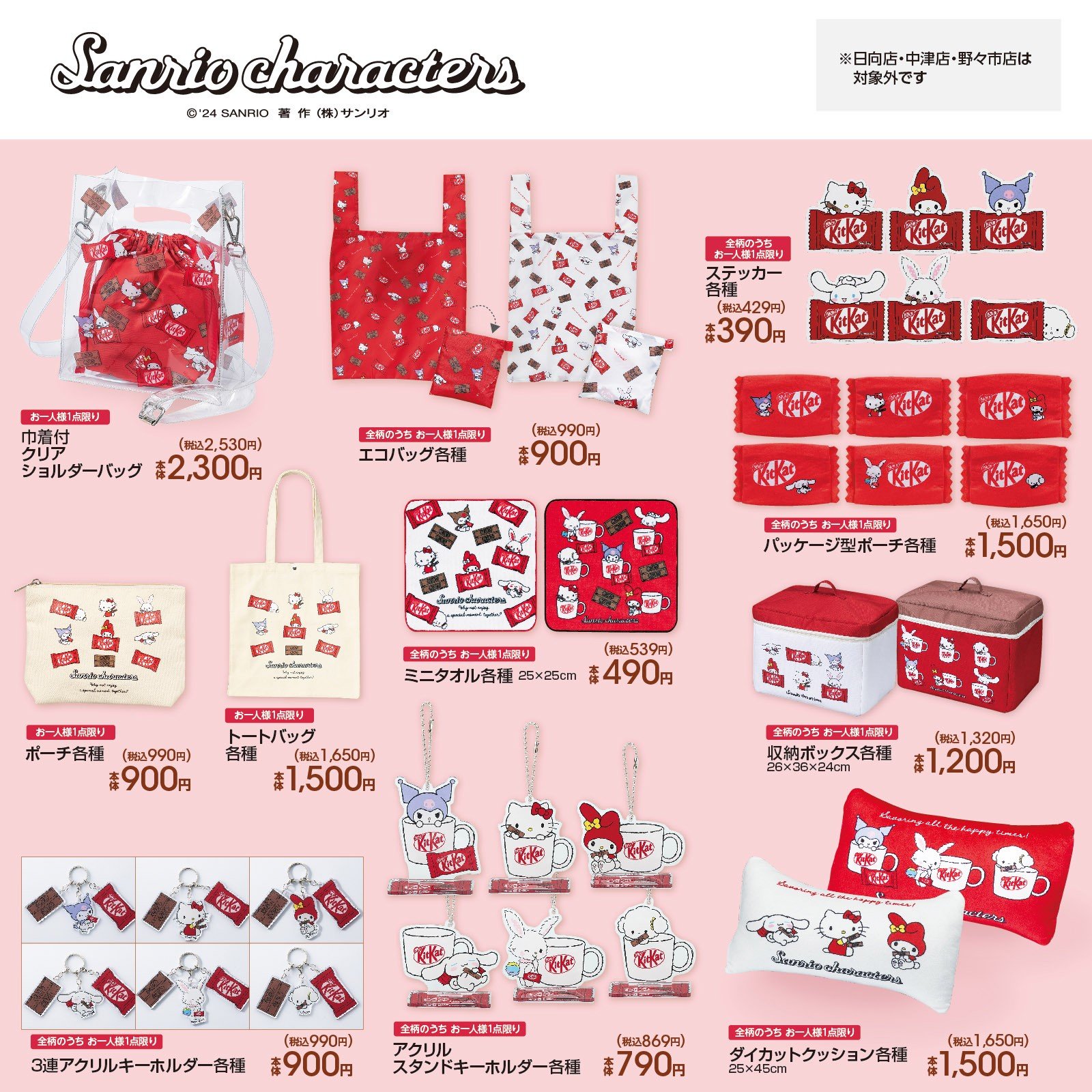 LOVELY FANCY в X: „4/29（月・祝） アベイルにサンリオ