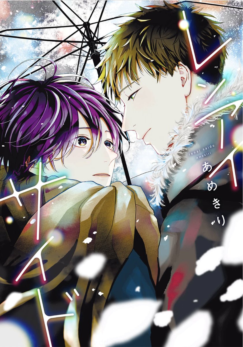 「【#BLアワード2024】\結果発表/《BESTエモーショナル部門》!!第𝟙�」|ディアプラス＆シェリプラス編集部のイラスト