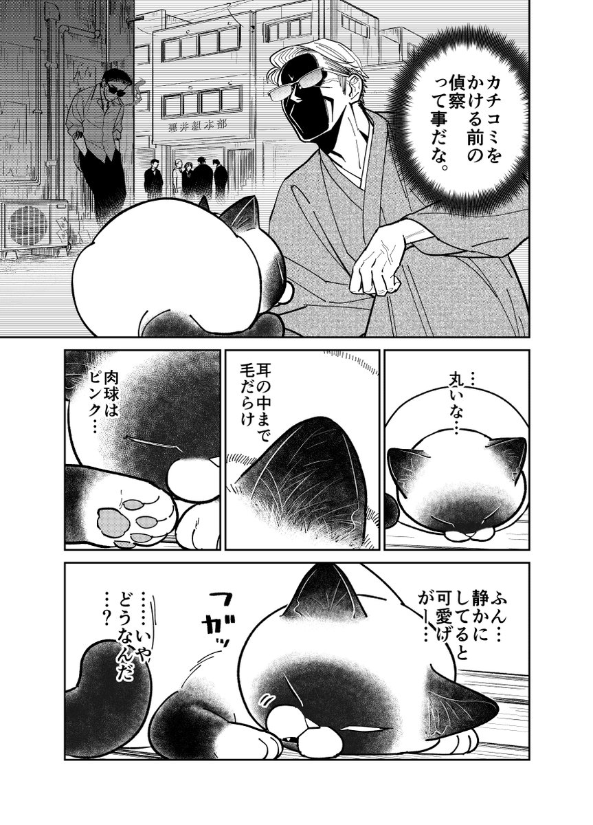 猫の寝相がぐちゃぐちゃで気になってしまう元極道の話。

(2/3)

#漫画が読めるハッシュタグ 