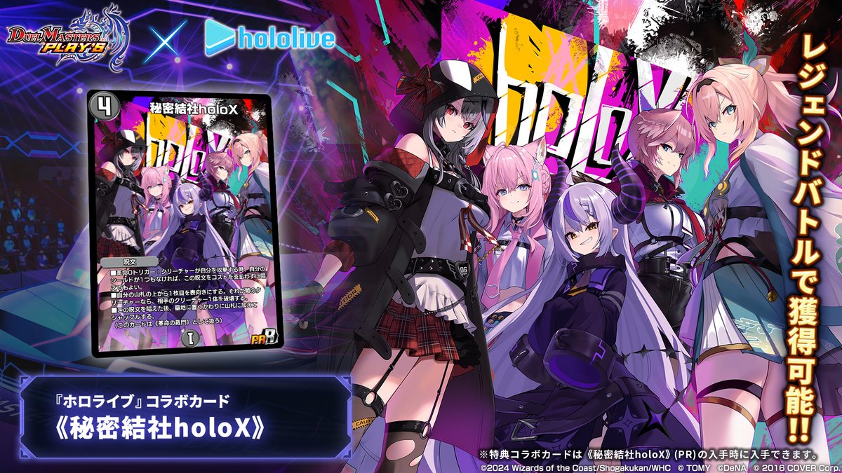 コラボカード情報】 《秘密結社holoX》(PR) 「「「「「秘密結社holoX