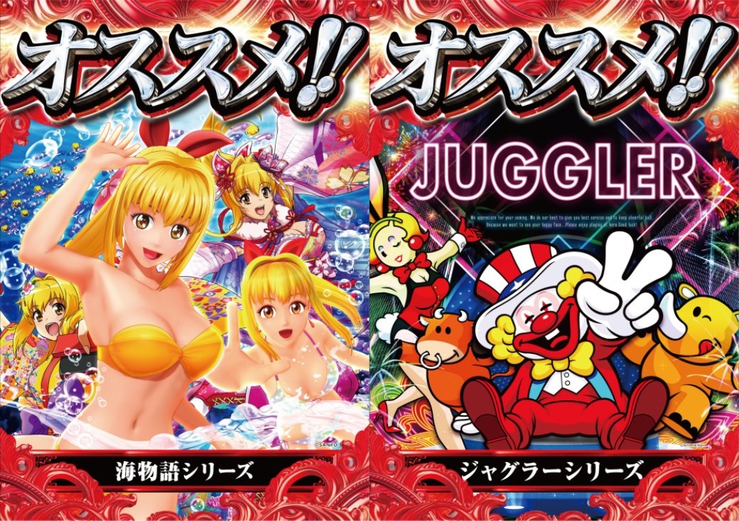 👑おすすめ機種のご案内👑 🎯ぱちんこ 海物語シリーズ 🎯スロット