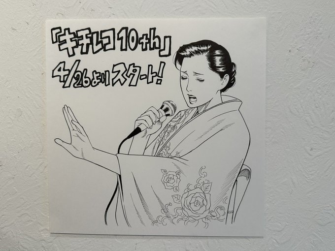 今月26日から始まる #キチレコ10周年
私も参加します。
まだ何も出来てませんが、よろしくお願いします! 