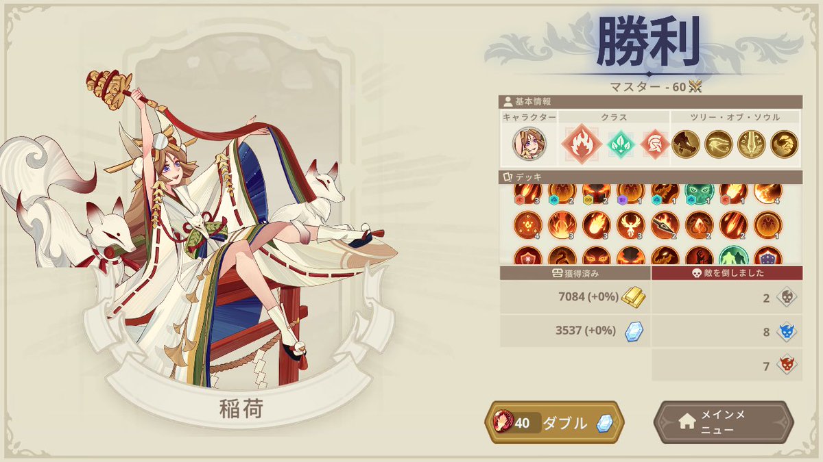 bgps_kinkedtail's tweet image. 稲荷強いな。マスタークラスクリアできた。
#ancientgods