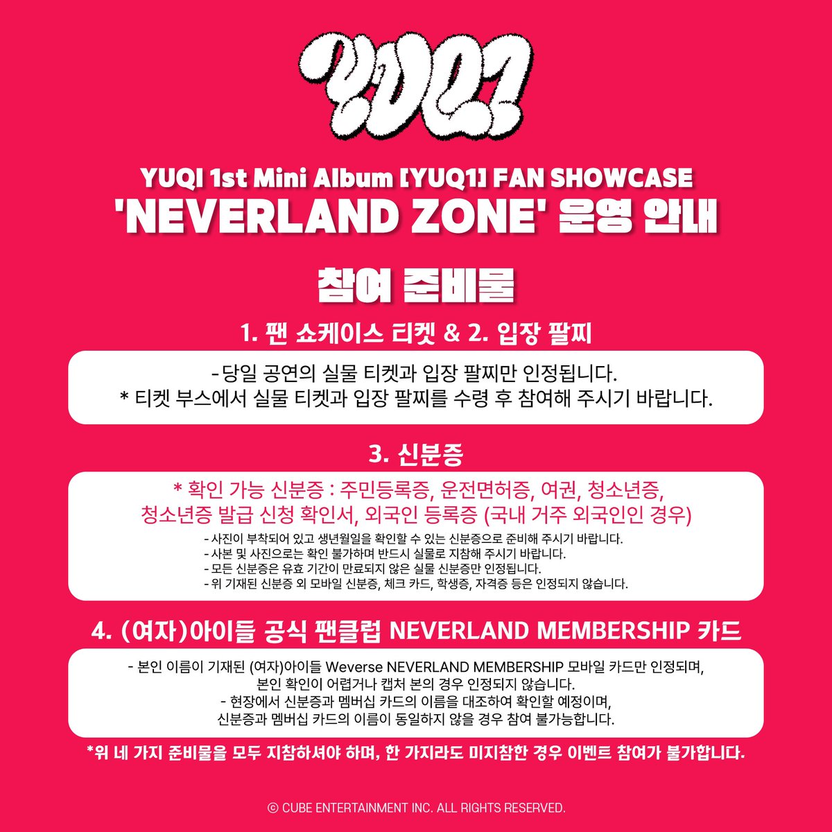 [공지] 우기 ((여자)아이들) 1st Mini Album [YUQ1] FAN SHOWCASE 'NEVERLAND ZONE' 운영 안내 자세한 내용은 (여자)아이들 Weverse 공지사항 게시판에서 확인해 주시기 바랍니다. 📎 weverse.io/gidle/notice #우기 #YUQI #YUQ1