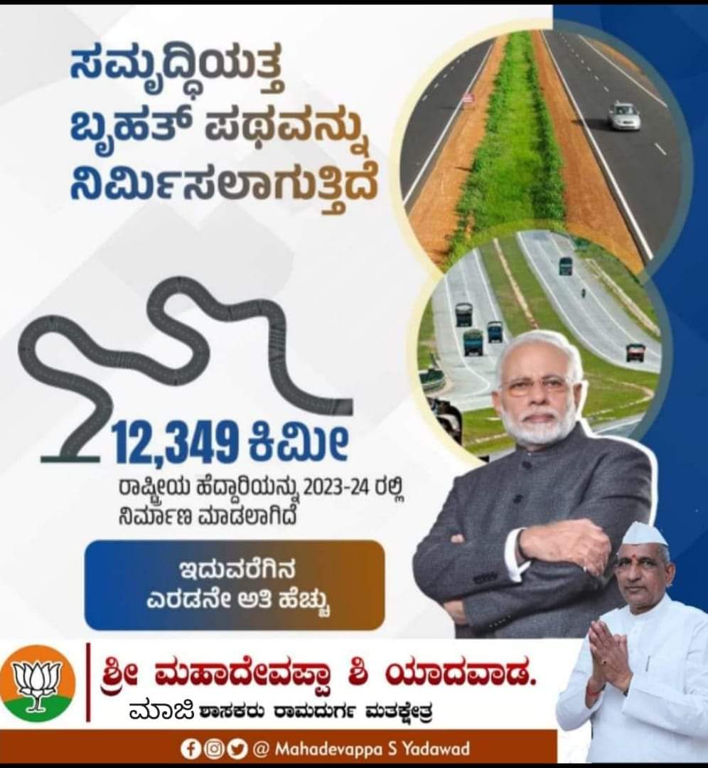 MahadevappaSYa1's tweet photo. ಮೋದಿ ಸರ್ಕಾರವು ರಸ್ತೆ ಮೂಲಸೌಕರ್ಯಕ್ಕೆ ಆದ್ಯತೆ ನೀಡಿ, ಸಂಪರ್ಕ ಮತ್ತು ಆರ್ಥಿಕ ಬೆಳವಣಿಗೆಯನ್ನು ಹೆಚ್ಚಿಸಲು ಗಮನಾರ್ಹವಾಗಿ ಹೂಡಿಕೆಯನ್ನು ಮಾಡಿದೆ. 

#PhirEkBaarModiSarkar
#AbkiBaar400Paar
#ಮತ್ತೊಮ್ಮೆಮೋದಿಸರ್ಕಾರ https://t.co/kpjXIcdsn1