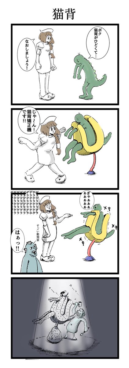 ナースと猫背の漫画 