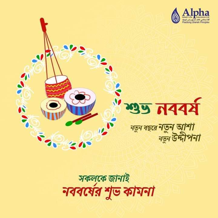 বাংলা নতুন বছরের শুভেচ্ছা : ১৪৩১