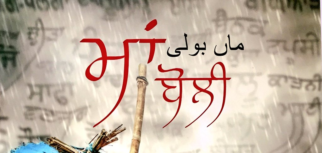 PunjabSCQAU's tweet photo. Punjabi (ਪੰਜਾਬੀ, پنجابی) is a word that refers to the native language of the residents of the Punjab (Lehnda Punjab and Chardha Punjab) and those who once lived there.
#MaaBoliPunjabi https://t.co/wSePFi9VvK