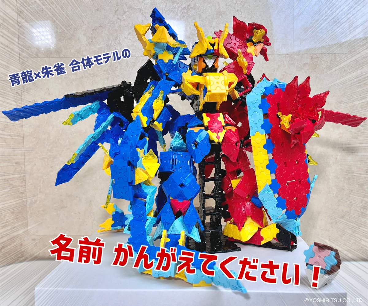 LaQ ラキュー マスター 青龍 送料無料（≪楽しい≫LaQ ラキュー