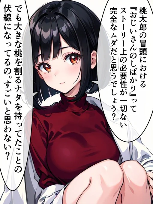 童話「桃太郎」における最大の伏線に気づいてしまった女医ちゃん。 