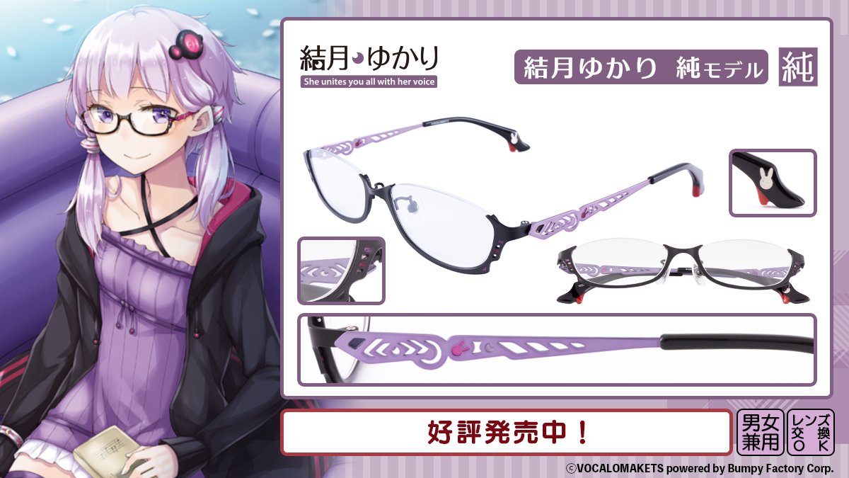 結月ゆかり -純- モデル】 落ち着いたメタリックパープルの純モデル