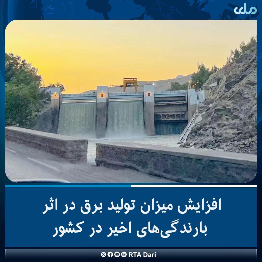 After heavy rains and landslides in Tangi Sayad area of Samangan province, Samangan-Balk highway has been closed for all traffic since 09:00 pm.
The machinery team of the People's Construction Directorate has gone to the area and started efforts to clean and reope