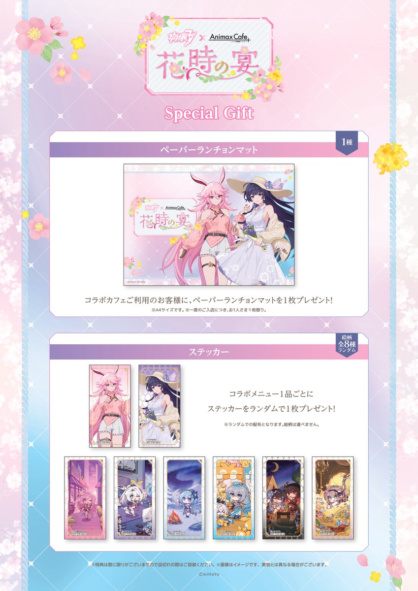 本日オープン！／ 本日よりAnimax Cafe+にて『#崩壊3rd 花時の宴