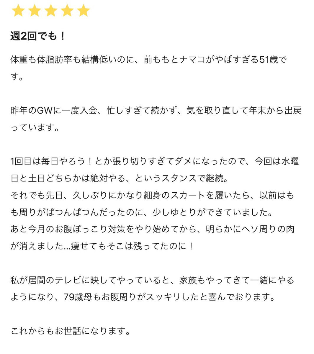 51歳、79歳も週２で効果を出されています