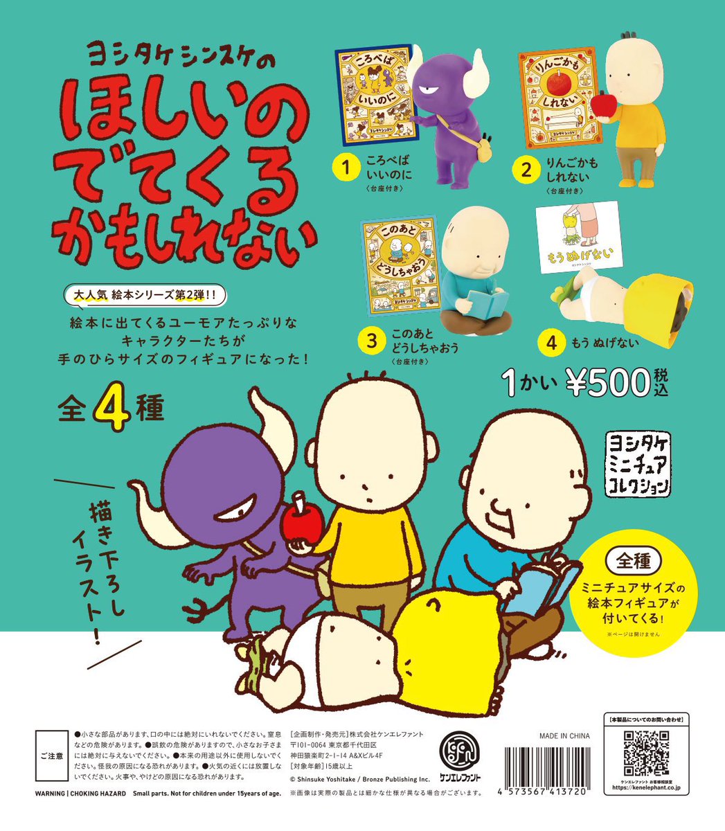本日4月15日(月)～発売／ 「ヨシタケシンスケの ほしいのでてくるかも