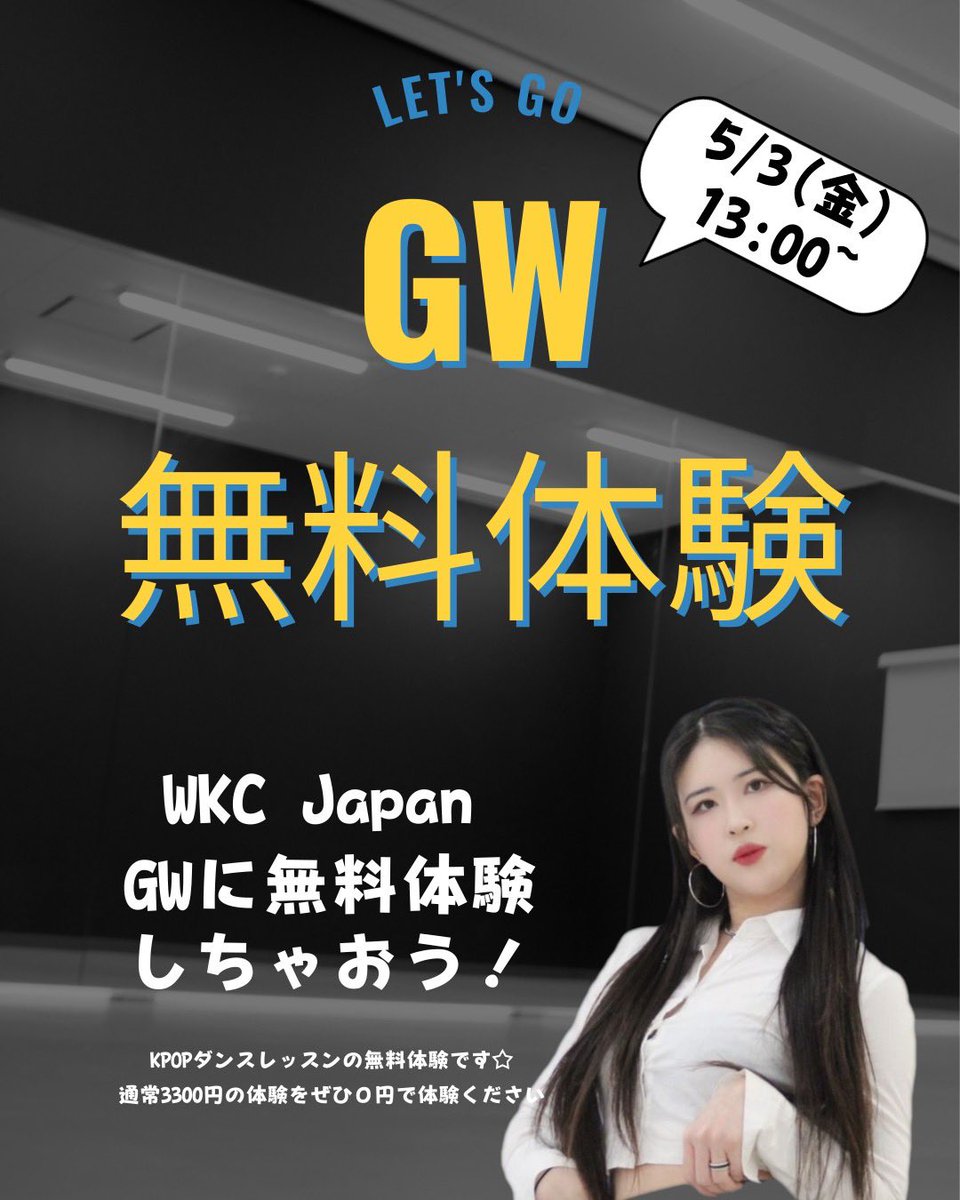 kontact_kpop's tweet photo. 本場韓国のノウハウを駆使したKPOPダンスプログラムです♪

是非体験してみてください♪

お問い合わせはプロフィール欄の公式LINEから♪ https://t.co/HtUqR3C2mt