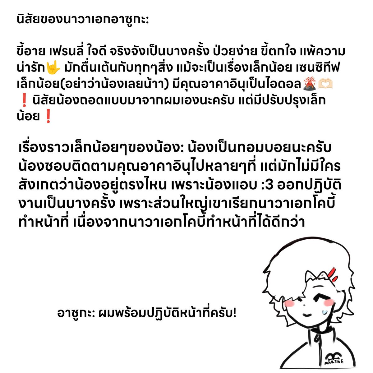 มาแล้วครับ นิสัยของน้อง! 
และมีเรื่องราวเกี่ยวกับน้องนิดนึงนะครับ รอบหน้าจะมาเผยว่าน้องมาเป็นทหารเรือได้ยังไง