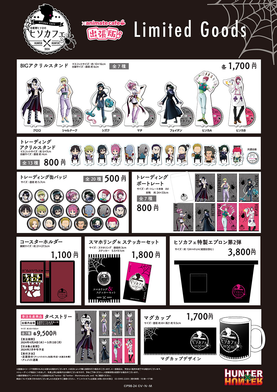 HUNTER×HUNTER ヒソカフェ 2024 アクリルカード ヒソカ① Amazon.co.jp: ハンター×ハンター ヒソカフェ 2024 アクリル